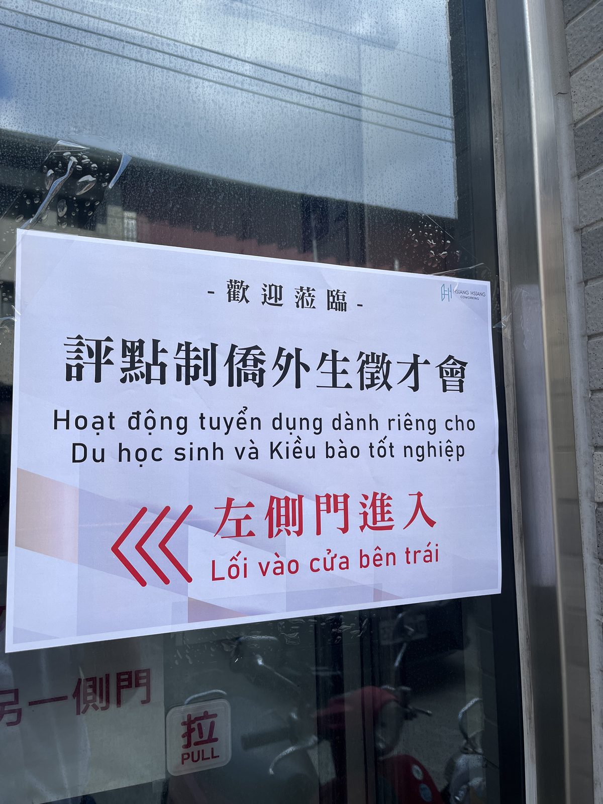 活動入口指示,中文與越南文雙語標示